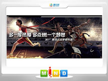 丰镇361度——腾讯大运会梦想传递