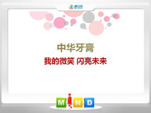 丰镇中华牙膏——我的微笑闪亮未来